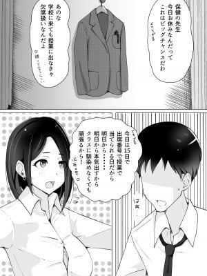 [Island Lagoon (あいらん)] 叔母が同級生で保健室登校がしたい 禁断の性的保健室サービス_10
