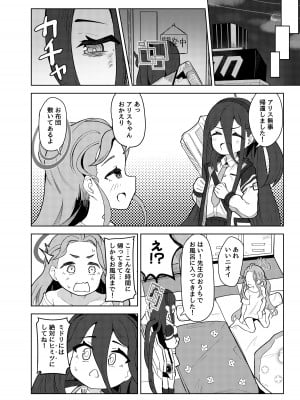 [ダル・ゾデサデハーイ (ダル)] アリスは先生の性玩具にされてしまいました (ブルーアーカイブ) [DL版]_08