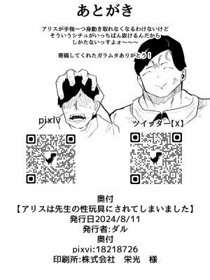 [ダル・ゾデサデハーイ (ダル)] アリスは先生の性玩具にされてしまいました (ブルーアーカイブ) [DL版]_26