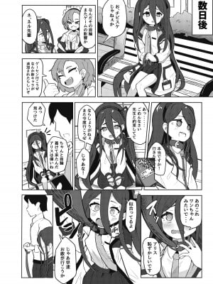 [ダル・ゾデサデハーイ (ダル)] アリスは先生の性玩具にされてしまいました (ブルーアーカイブ) [DL版]_10