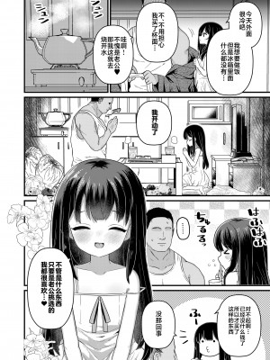 [八代涼] しあわせになろうね (COMIC LOE VOL.7 みにえるおー 2時間目) [不咕鸟汉化组]_02