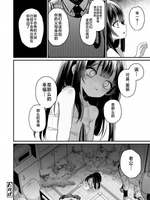 [八代涼] しあわせになろうね (COMIC LOE VOL.7 みにえるおー 2時間目) [不咕鸟汉化组]_24