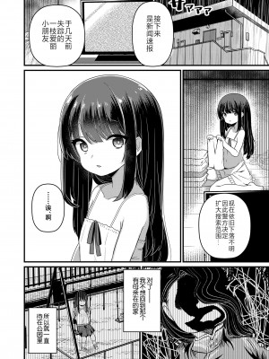 [八代涼] しあわせになろうね (COMIC LOE VOL.7 みにえるおー 2時間目) [不咕鸟汉化组]_12