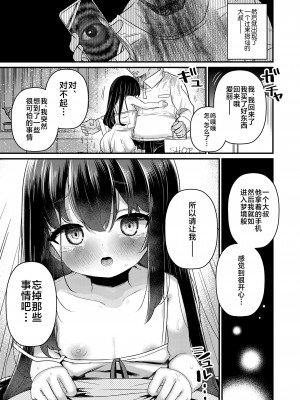 [八代涼] しあわせになろうね (COMIC LOE VOL.7 みにえるおー 2時間目) [不咕鸟汉化组]_13