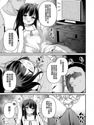 [八代涼] しあわせになろうね (COMIC LOE VOL.7 みにえるおー 2時間目) [不咕鸟汉化组]_03
