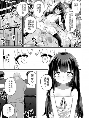 [八代涼] しあわせになろうね (COMIC LOE VOL.7 みにえるおー 2時間目) [不咕鸟汉化组]_23