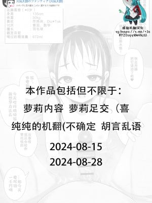 [元気太郎] 妹10yoにお風呂でペロペロしてもらう+仲が良い塾の教え子、足コキまでなら持ち込むの容易説 [咸鱼机翻汉化]_01
