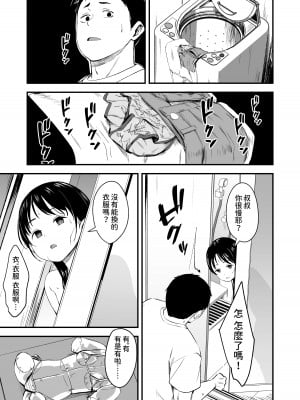 [暮れの元気なご挨拶 (暮林あさ美)] となりの不良少女を助けたらいっぱいHな事させてくれた話 [中国翻訳] [DL版]_07