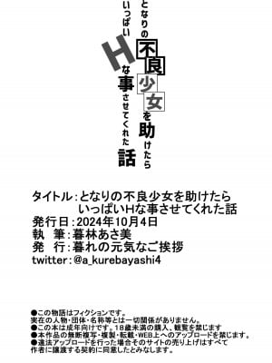 [暮れの元気なご挨拶 (暮林あさ美)] となりの不良少女を助けたらいっぱいHな事させてくれた話 [中国翻訳] [DL版]_36