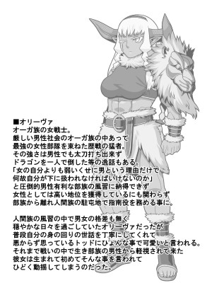 [カルパッチョ (けい)] 歴戦女戦士の乙女スイッチ_39