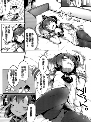 (C104) [STEELACT (二条かため)] 時津風と一緒に。十八 (艦隊これくしょん -艦これ-) [今晚鹿島幹死你個人漢化]_07