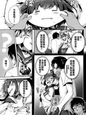 (C104) [STEELACT (二条かため)] 時津風と一緒に。十八 (艦隊これくしょん -艦これ-) [今晚鹿島幹死你個人漢化]_08