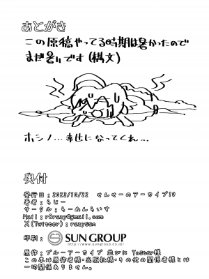 (せんせーのアーカイブ10) [らーめんらいす (らじー)] 残暑オーバーラン (ブルーアーカイブ) [星野单推人个人汉化]_26