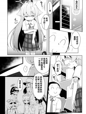 (せんせーのアーカイブ10) [らーめんらいす (らじー)] 残暑オーバーラン (ブルーアーカイブ) [星野单推人个人汉化]_06