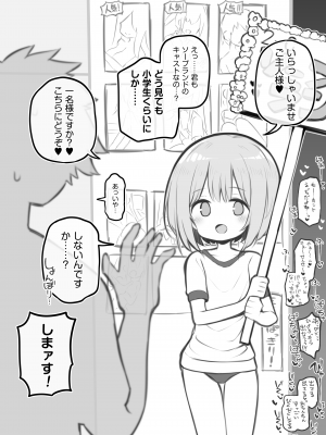 [松竜太] 文化祭ソープランド2 [DL版]_p016