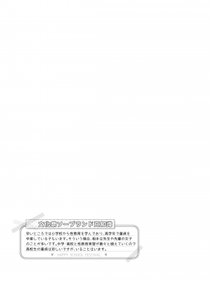 [松竜太] 文化祭ソープランド2 [DL版]_p088