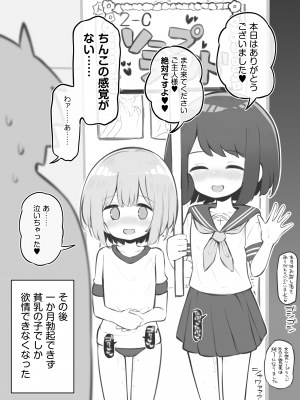 [松竜太] 文化祭ソープランド2 [DL版]_p109