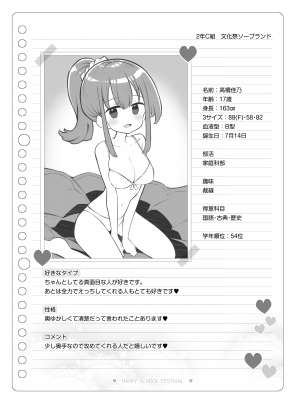 [松竜太] 文化祭ソープランド2 [DL版]_p149