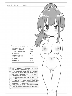 [松竜太] 文化祭ソープランド2 [DL版]_p158