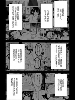 [みつ目のみつ豆 (よいころがし)] 私だって男の人を惹きつけたい 2 [中文] [ミッケのニラ]_003