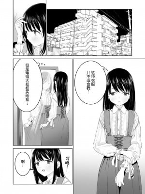 [みつ目のみつ豆 (よいころがし)] 私だって男の人を惹きつけたい 2 [中文] [ミッケのニラ]_004