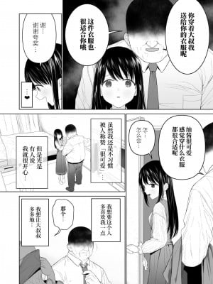 [みつ目のみつ豆 (よいころがし)] 私だって男の人を惹きつけたい 2 [中文] [ミッケのニラ]_006