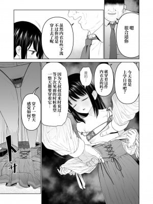 [みつ目のみつ豆 (よいころがし)] 私だって男の人を惹きつけたい 2 [中文] [ミッケのニラ]_008