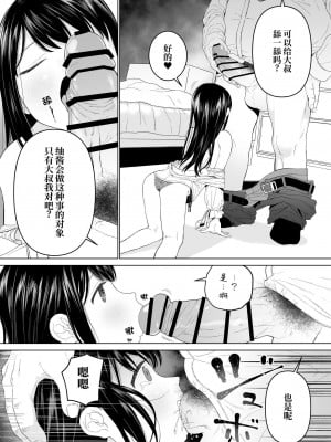 [みつ目のみつ豆 (よいころがし)] 私だって男の人を惹きつけたい 2 [中文] [ミッケのニラ]_011