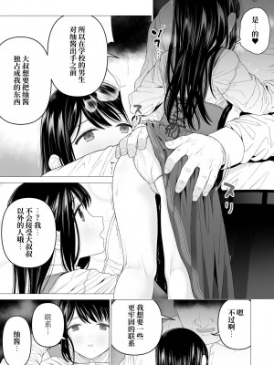 [みつ目のみつ豆 (よいころがし)] 私だって男の人を惹きつけたい 2 [中文] [ミッケのニラ]_022