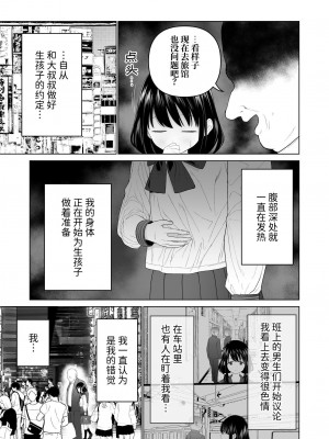[みつ目のみつ豆 (よいころがし)] 私だって男の人を惹きつけたい 2 [中文] [ミッケのニラ]_028