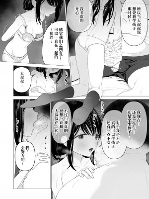 [みつ目のみつ豆 (よいころがし)] 私だって男の人を惹きつけたい 2 [中文] [ミッケのニラ]_033