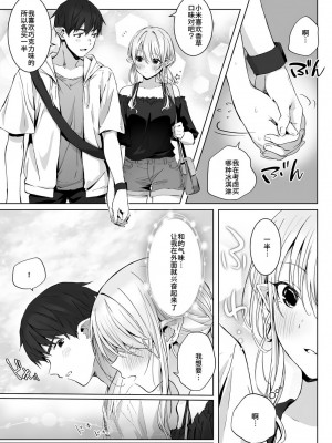 [ロッキー堂 (茜)] えっちの時だけ、ちょっとS。～普段は大人しい彼氏にひたすら優しく攻められる～[DL版] [中國翻譯]_09