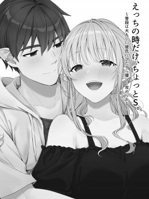 [ロッキー堂 (茜)] えっちの時だけ、ちょっとS。～普段は大人しい彼氏にひたすら優しく攻められる～[DL版] [中國翻譯]_02