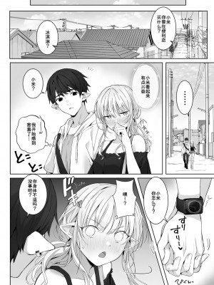[ロッキー堂 (茜)] えっちの時だけ、ちょっとS。～普段は大人しい彼氏にひたすら優しく攻められる～[DL版] [中國翻譯]_08