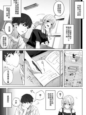[ロッキー堂 (茜)] えっちの時だけ、ちょっとS。～普段は大人しい彼氏にひたすら優しく攻められる～[DL版] [中國翻譯]_11