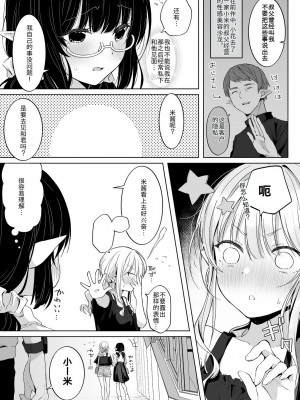 [ロッキー堂 (茜)] えっちの時だけ、ちょっとS。～普段は大人しい彼氏にひたすら優しく攻められる～[DL版] [中國翻譯]_05