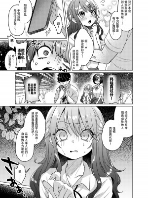 [秘密結社うさぎ (だんちょ)] かわいいけど性格悪いからイジメちゃお!❤｜性格恶劣的小可爱可是要被狠狠欺辱的_11