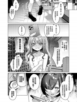 [秘密結社うさぎ (だんちょ)] かわいいけど性格悪いからイジメちゃお!❤｜性格恶劣的小可爱可是要被狠狠欺辱的_12