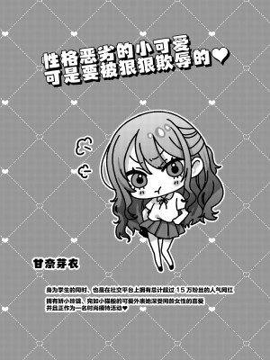 [秘密結社うさぎ (だんちょ)] かわいいけど性格悪いからイジメちゃお!❤｜性格恶劣的小可爱可是要被狠狠欺辱的_04