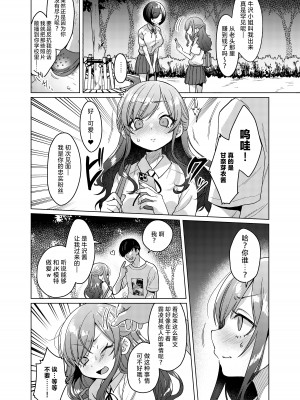 [秘密結社うさぎ (だんちょ)] かわいいけど性格悪いからイジメちゃお!❤｜性格恶劣的小可爱可是要被狠狠欺辱的_10
