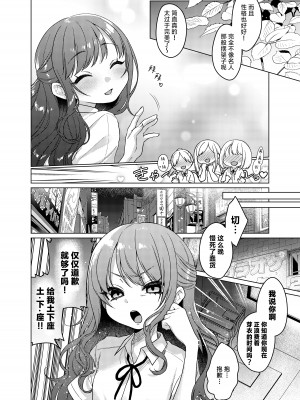 [秘密結社うさぎ (だんちょ)] かわいいけど性格悪いからイジメちゃお!❤｜性格恶劣的小可爱可是要被狠狠欺辱的_06