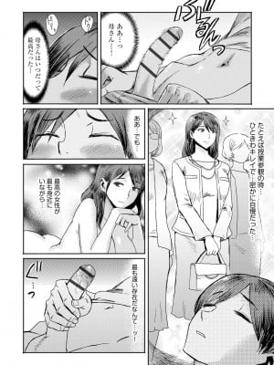 [黒岩瑪瑙] 相姦症候群 [DL版]_054