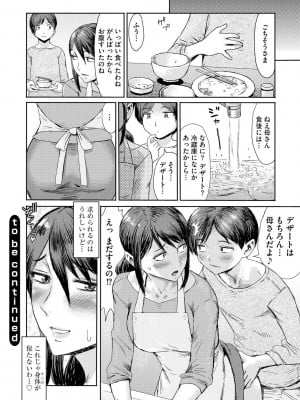 [黒岩瑪瑙] 相姦症候群 [DL版]_100