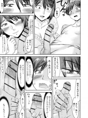 [黒岩瑪瑙] 相姦症候群 [DL版]_057