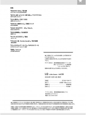 [アンソロジー] LQ -Little Queen- Vol.59 [DL版]_196