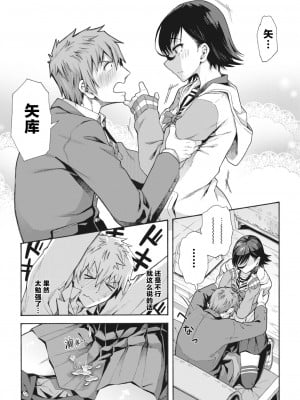 [霞雪誠] 学園裏サービス4 + 番外編 (コミックホットミルク 2023年10月号、熱乳祭 All Star Comic、熱乳祭 All Star Comic 2) [Passenger個人漢化]_09
