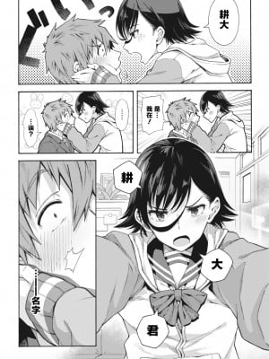 [霞雪誠] 学園裏サービス4 + 番外編 (コミックホットミルク 2023年10月号、熱乳祭 All Star Comic、熱乳祭 All Star Comic 2) [Passenger個人漢化]_08