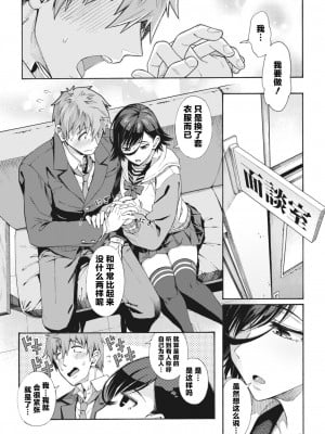 [霞雪誠] 学園裏サービス4 + 番外編 (コミックホットミルク 2023年10月号、熱乳祭 All Star Comic、熱乳祭 All Star Comic 2) [Passenger個人漢化]_04