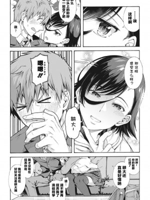 [霞雪誠] 学園裏サービス4 + 番外編 (コミックホットミルク 2023年10月号、熱乳祭 All Star Comic、熱乳祭 All Star Comic 2) [Passenger個人漢化]_05