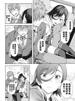[霞雪誠] 学園裏サービス4 + 番外編 (コミックホットミルク 2023年10月号、熱乳祭 All Star Comic、熱乳祭 All Star Comic 2) [Passenger個人漢化]_06